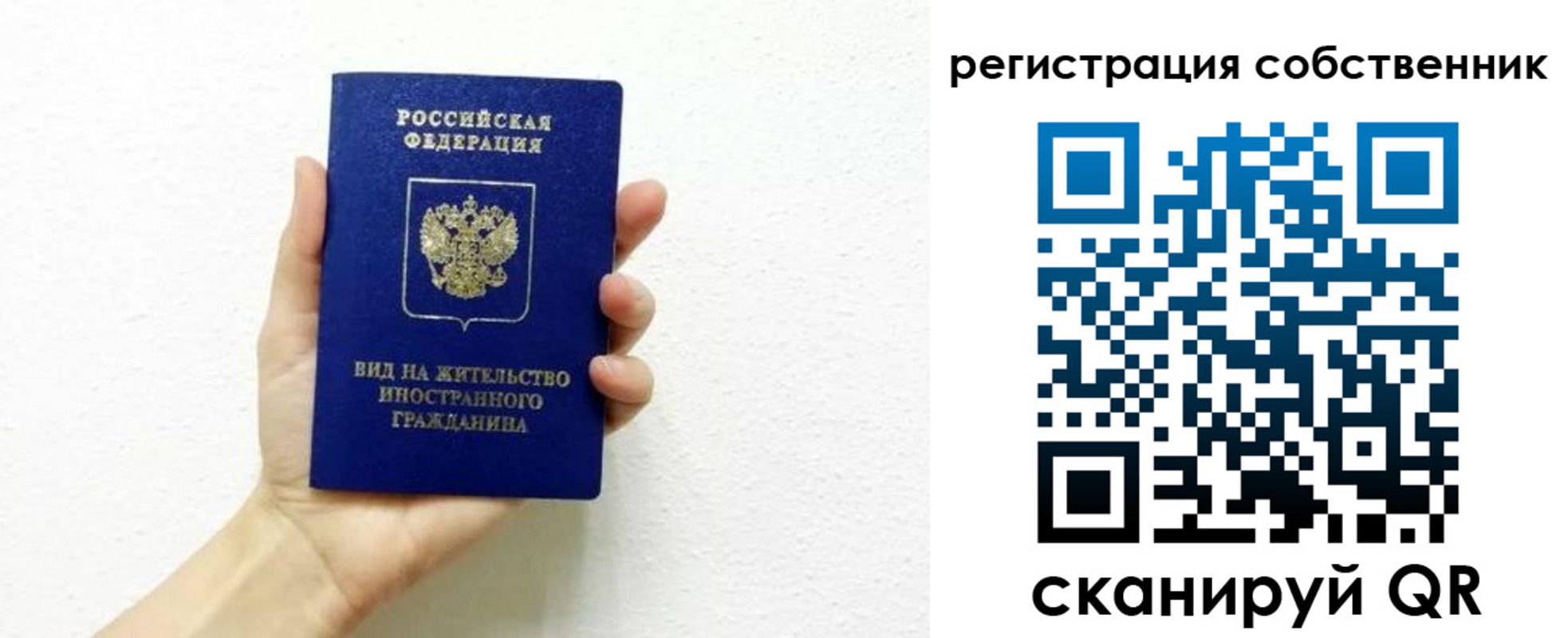 временная регистрация собственник в Чехове